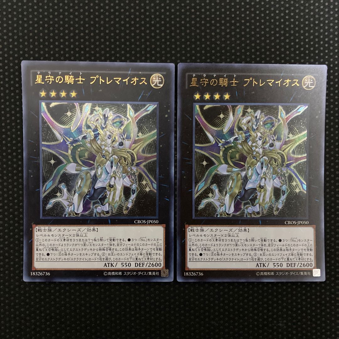 Tellarknight Ptolemaeus Ultra Rare JP050