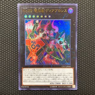 Number 89: Diablosis the Mind Hacker Ultra Rare JP045