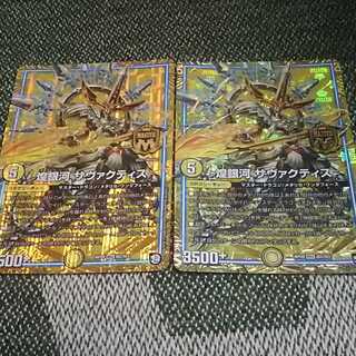 煌銀河サヴァクティス