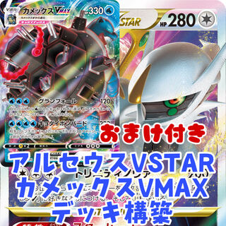 Pokémon Card Arceusvstar Blastoisevmax Deck Construction with extras