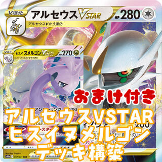 Pokémon Card Arceusvstar Jade Goodravstar deck construction with extras