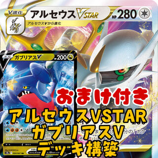 アルセウス デッキ」の激安通販 | magi -トレカ専用フリマアプリ-