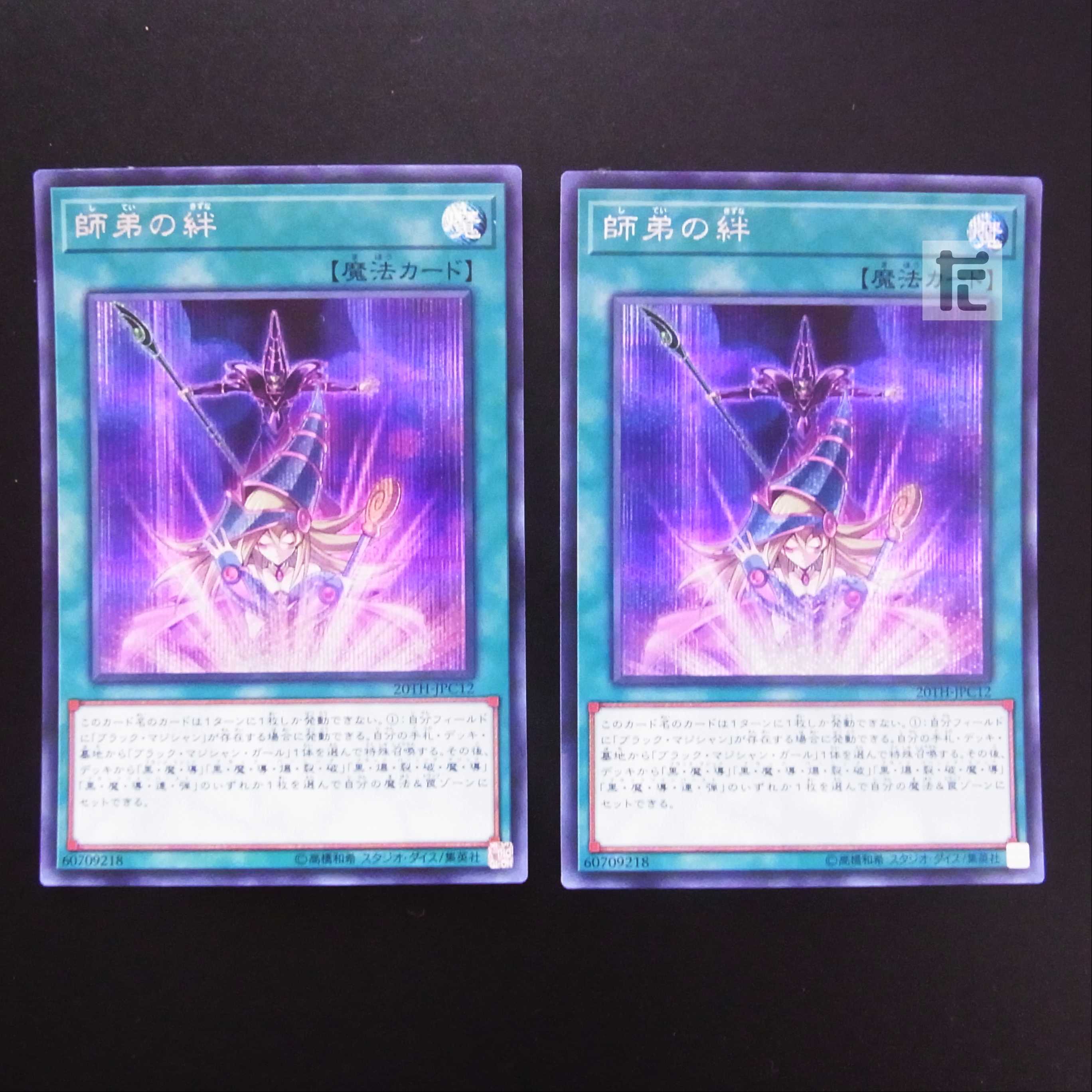 Bond Between Teacher and Student, set of 2, Secret/Control:MY0295