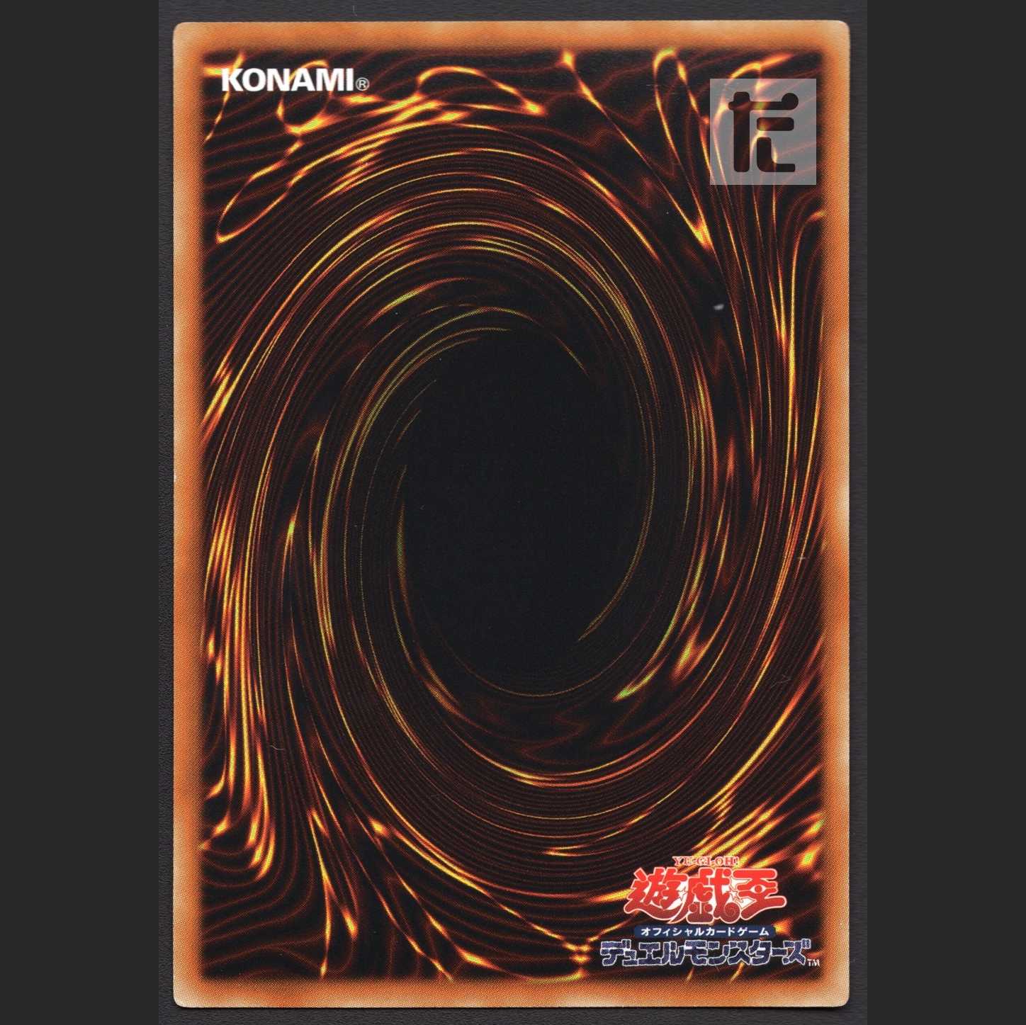 幻創龍ファンタズメイ【ニア】20th シークレット/管理:MY0294