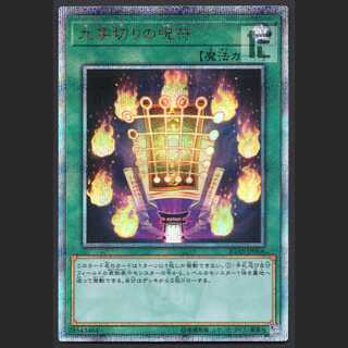 Kuji-Kiri Curse [near] 20th Secret/Managed by MY0293