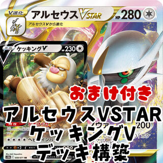アルセウス デッキ」の激安通販 | magi -トレカ専用フリマアプリ-