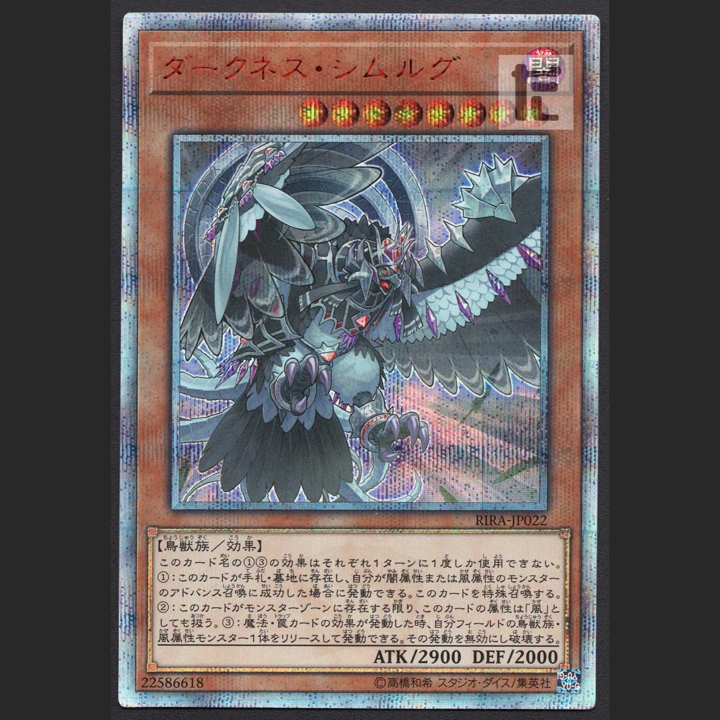 Simorgh of Darkness [near] 20th Secret/Managed by MY0292