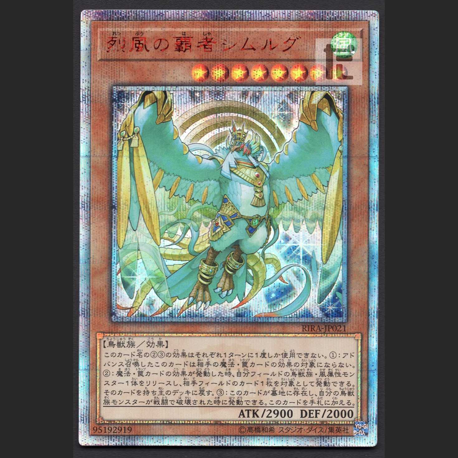 Simorgh, Lord of the Storm [Near] 20th Secret/Managed by MY0291