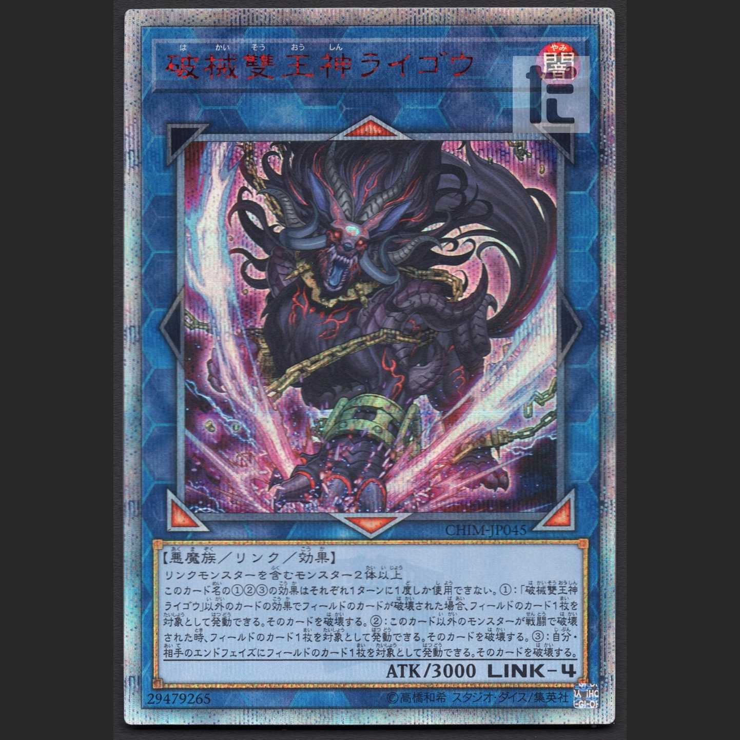 Unchained Abomination [Near] 20th Secret/Managed by MY0290