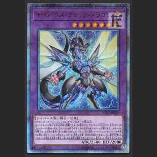 Cyberse Clock Dragon [near] 20th Secret / Management: MY0287