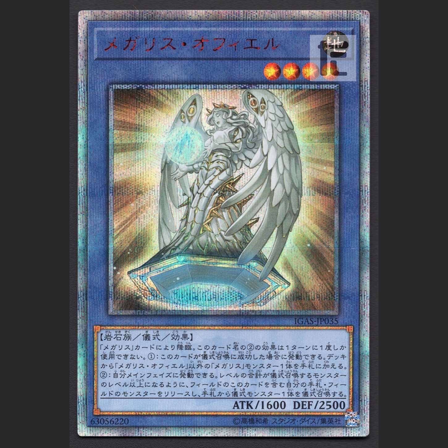 Megalith Ophiel [near] 20th Secret/Managed by MY0285