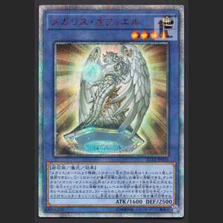 メガリス・オフィエル 20th PSA10 メガリスオフィエル 遊戯王 メガリス・オフィエル 20thシークレットレア - メルカリ