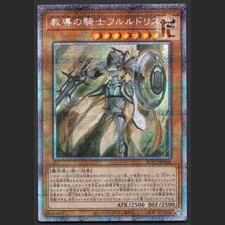 教導の騎士フルルドリス【ニア】プリシク/管理:MY0281