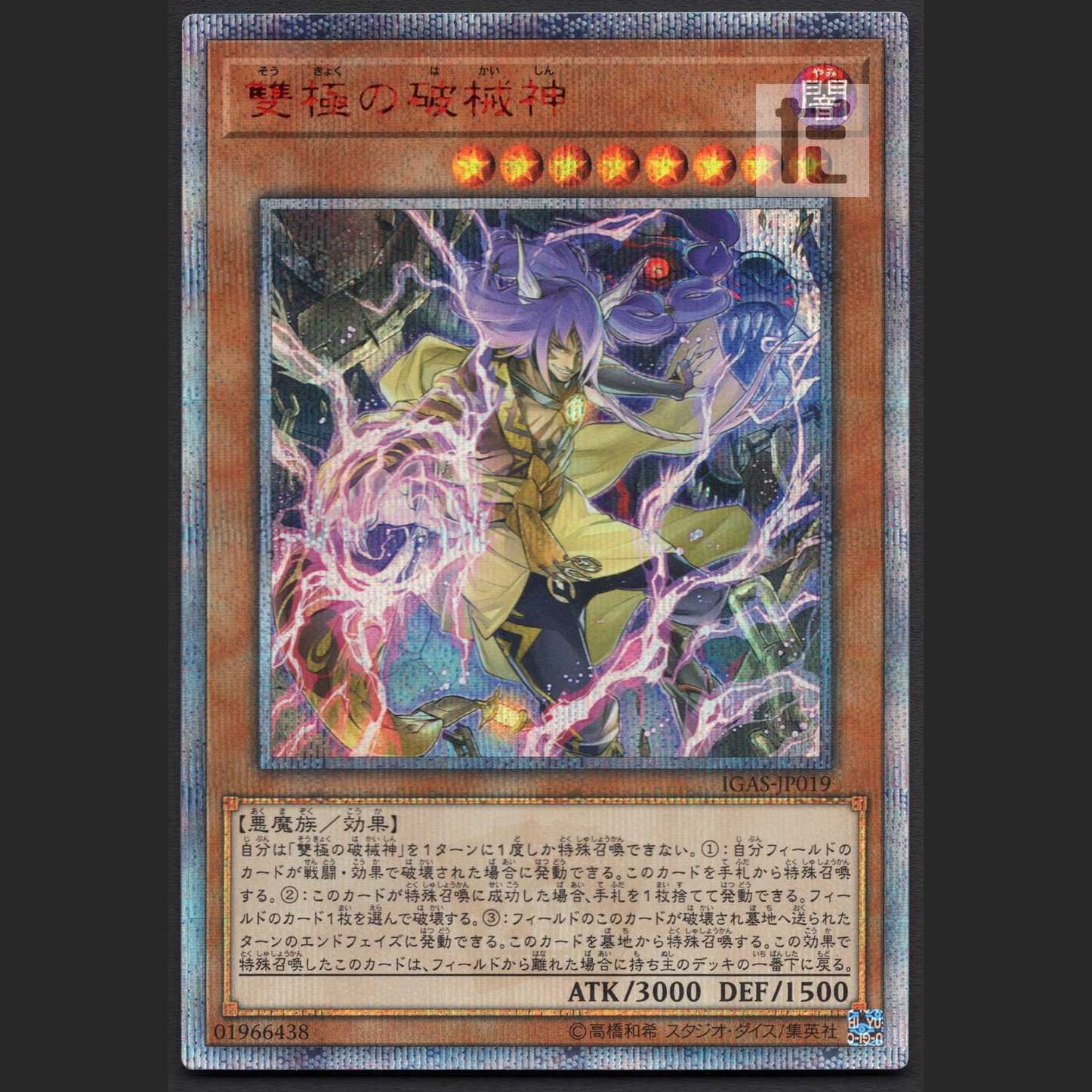 Abominable Unchained Soul [Near] 20th Secret/Managed by MY0280