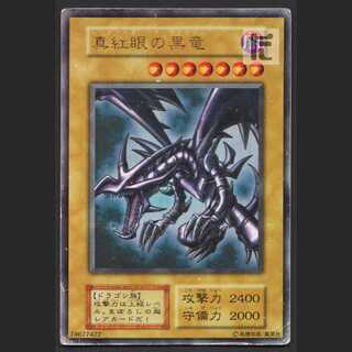 真紅眼の黒竜【ダメージ】初期 ウルトラ/管理:MY0278