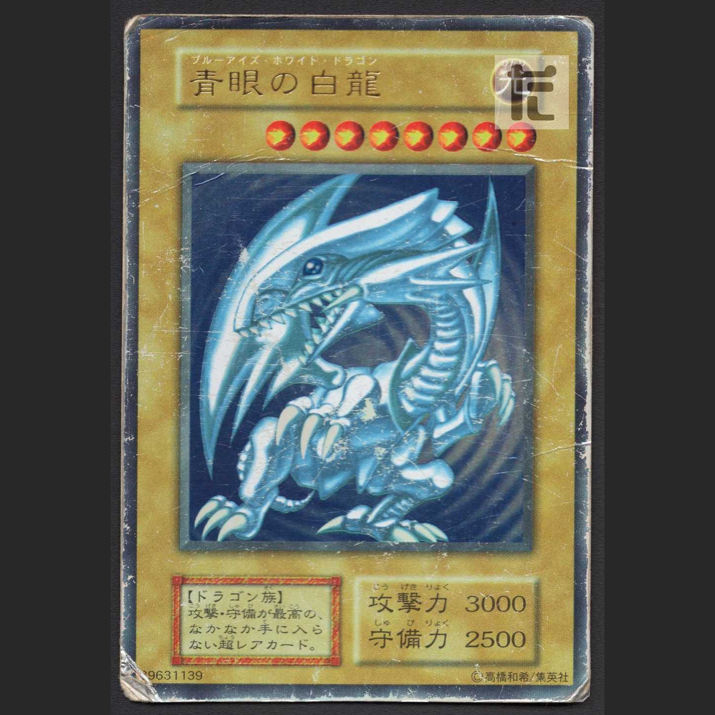 Blue-Eyes White Dragon [Damaged] Early Ultra / Management: MY0277