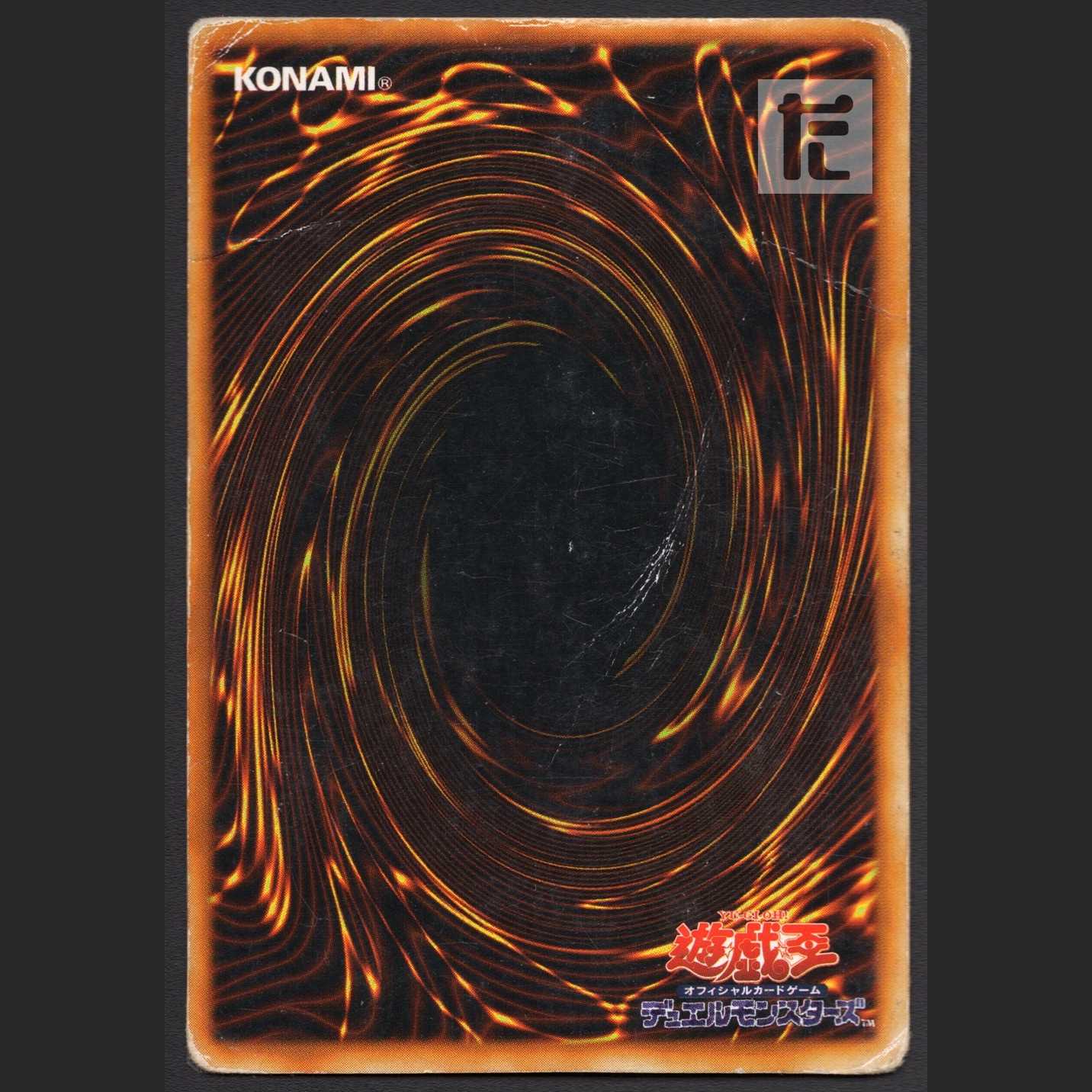 Blue-Eyes White Dragon [Damaged] Early Ultra / Management: MY0277