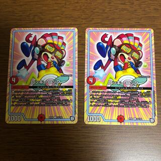 ロッキーロック 2枚