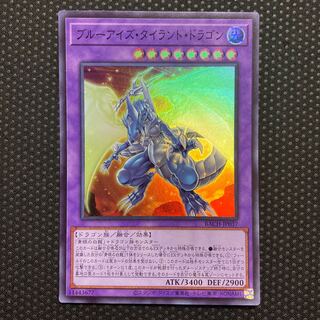 ブルーアイズ・タイラント・ドラゴン スーパーレア JP037