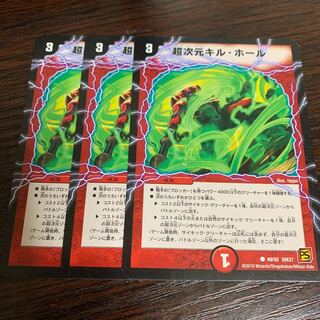 キルホール　3枚