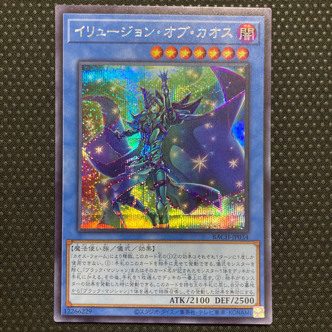 Illusion of Chaos Secret Rare JP034