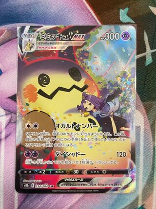 MimikyuVMAX CSR 234/184 1枚