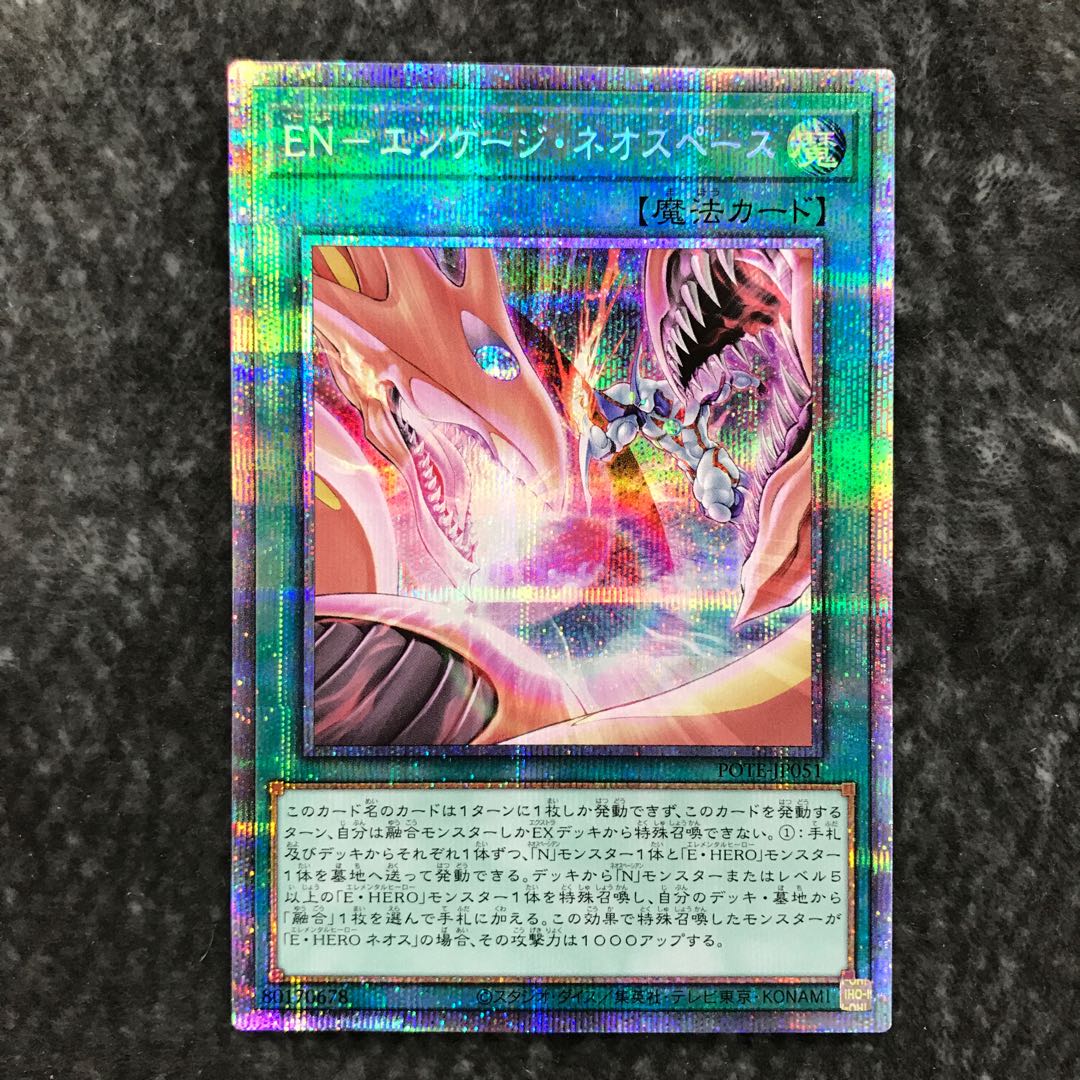 EN-Engage Neo Space Prismatic Secret Rare JP051
