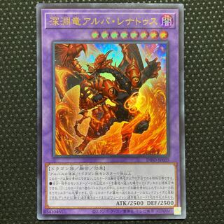 深淵竜アルバ・レナトゥス ウルトラレア JP035