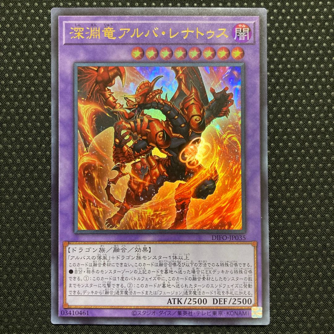 Abyssal Dragon Alba Renatus Ultra Rare JP035