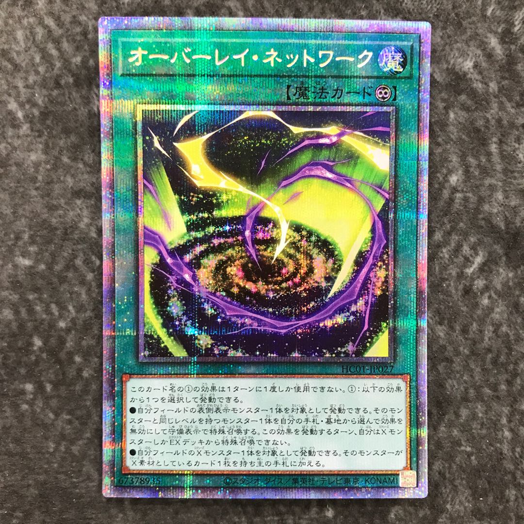Overlay Network Prismatic Secret Rare JP027