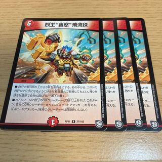 烈王“轟怒”飛流投 R 27/102 1枚