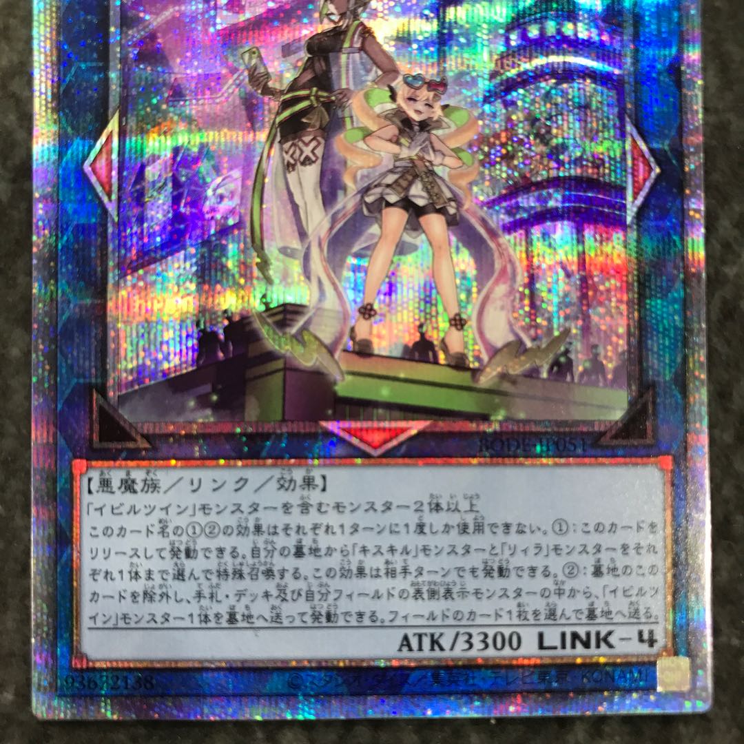 Evil★Twin's Trouble Sunny Prismatic Secret Rare JP051
