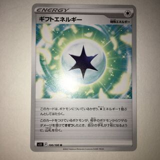 Gift Energy U 100/100