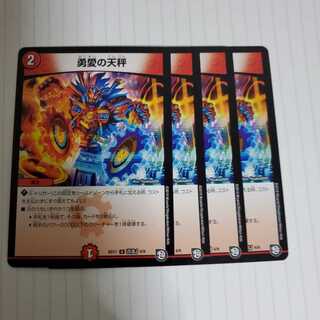 勇愛の天秤　4枚