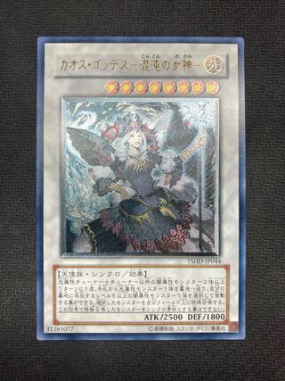 Beautiful] Chaos Goddess - Goddess of Chaos - Relief