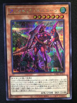 クシャトリラ•ユニコーン　SE