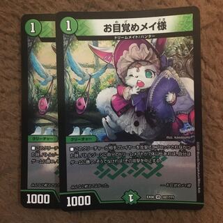 お目覚めメイ様