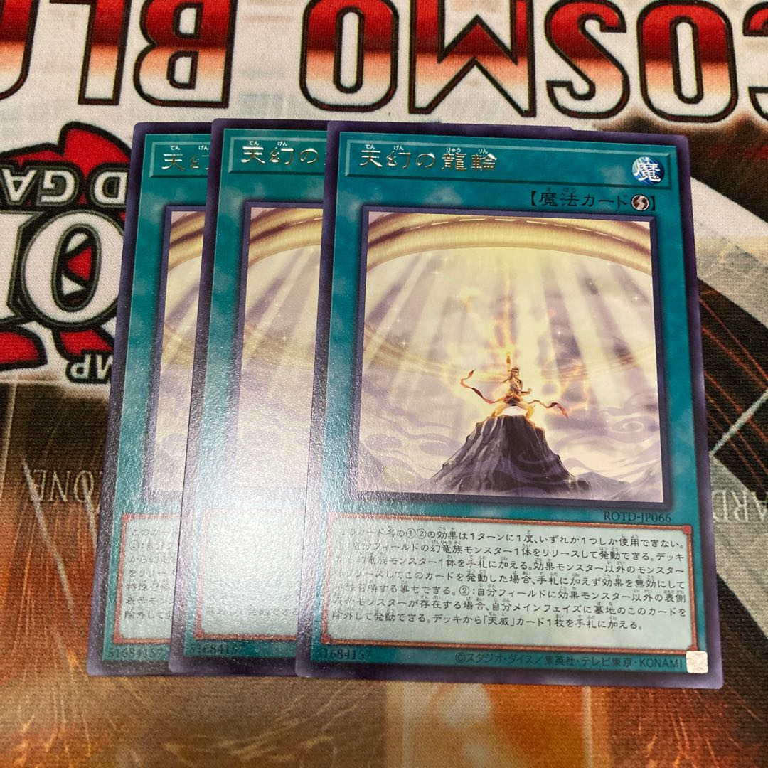 Heavenly Dragon Circle Rare 3 pieces