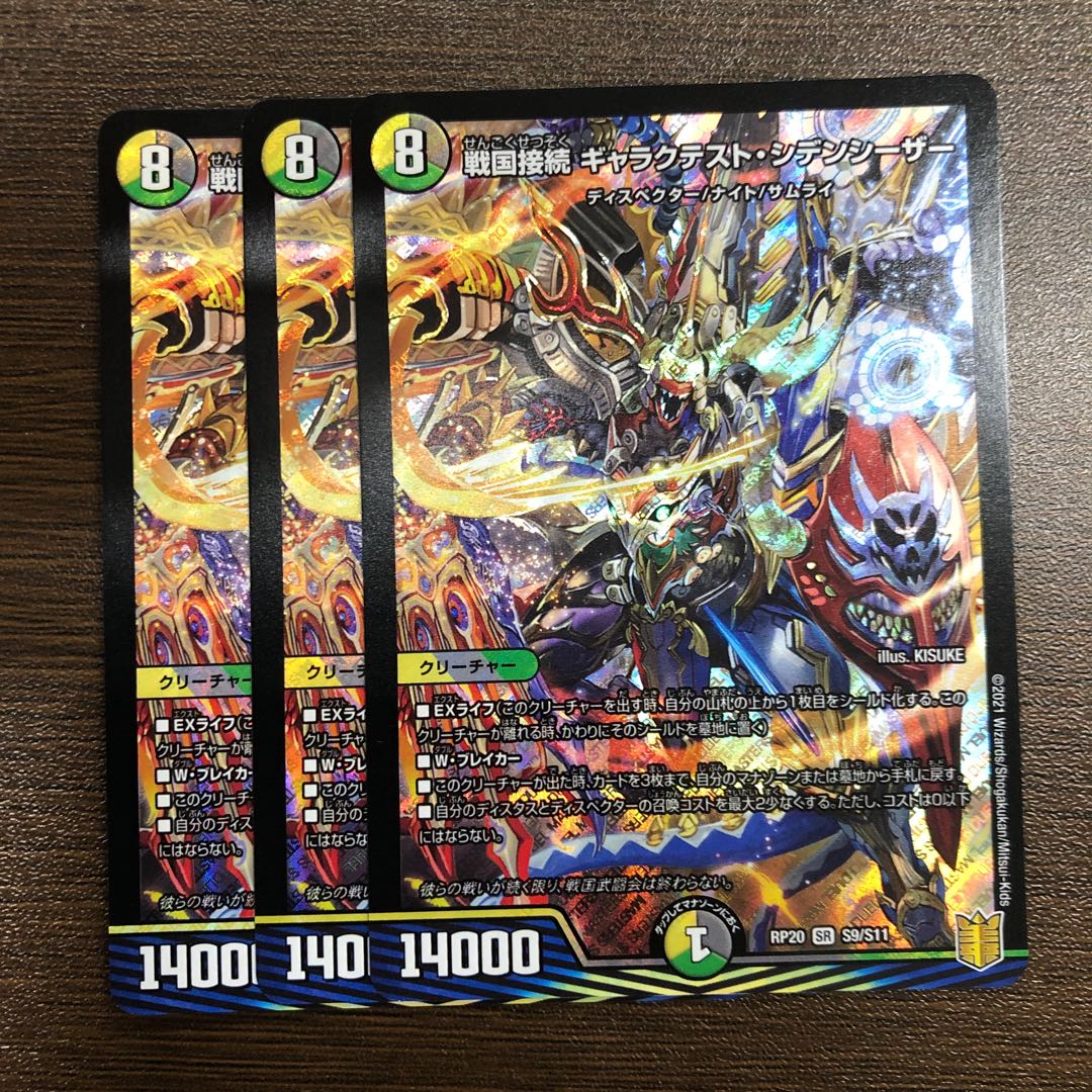 Sengoku Connection Galactest Syden Caesar SR S9/S11