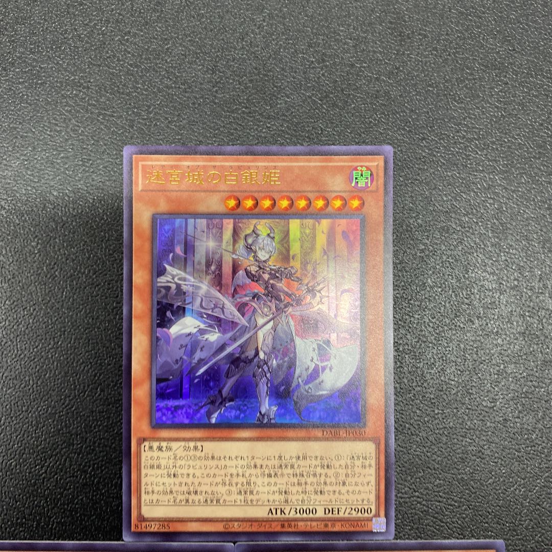 Silver Princess of Labyrinth Castle Ultra x 3