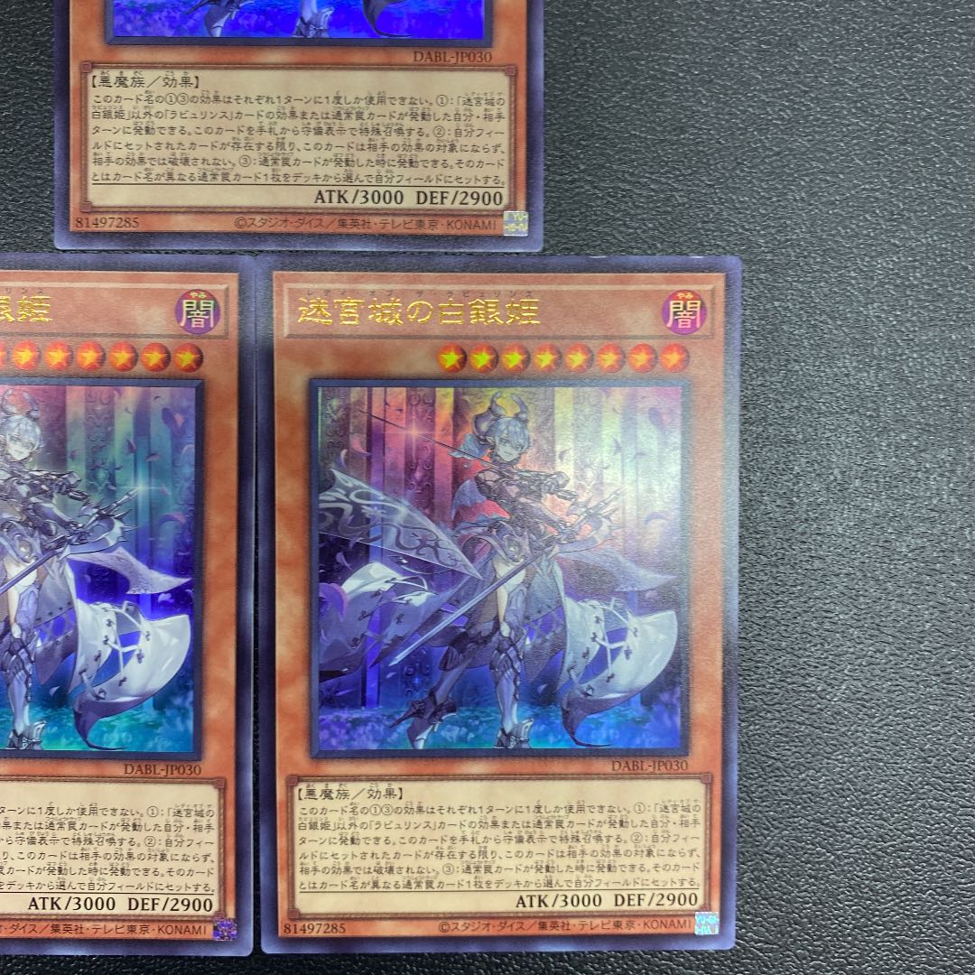 Silver Princess of Labyrinth Castle Ultra x 3