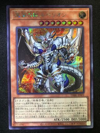 深淵の獣ルベリオン　SE