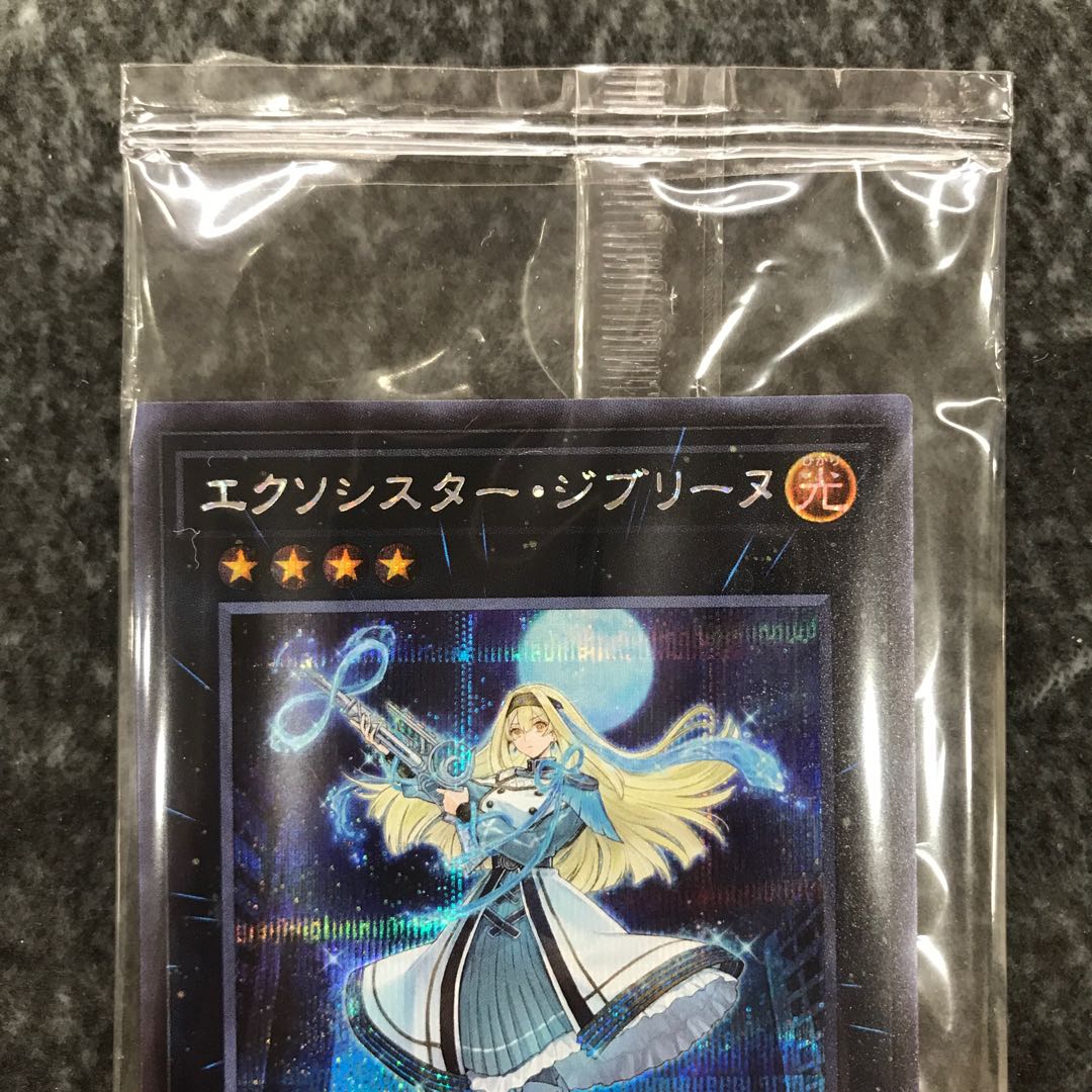 Exorciste Jibrine Secret, unopened.