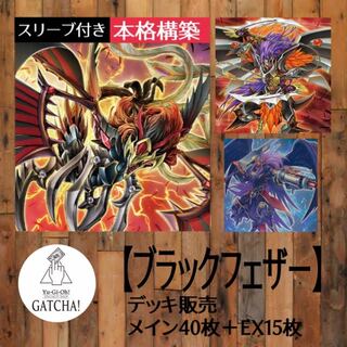 Ships immediately! [Black Feather] Deck, Yu-Gi-Oh Darkwing Blast