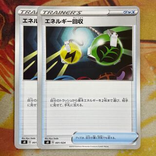 エネルギー回収　2枚