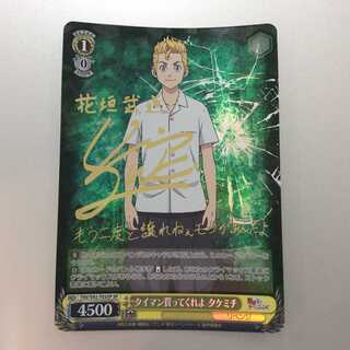 (Beautiful) Buy me a Taiman, Takemichi TRV/S92-T03 SP Signed