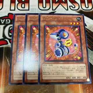 ゼンマイネズミ レア  ３枚