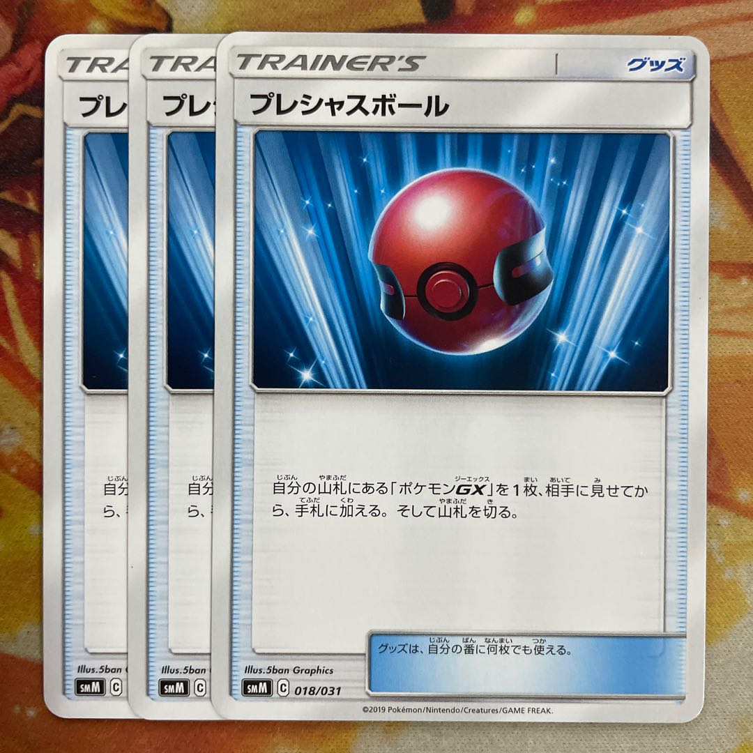 Cherish Ball 3 pieces