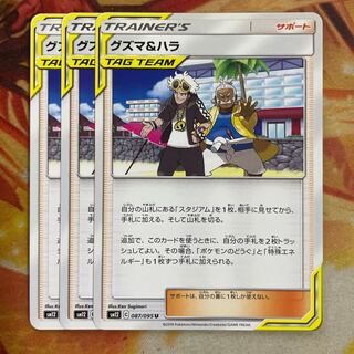 Guzma & Hala 3 pieces