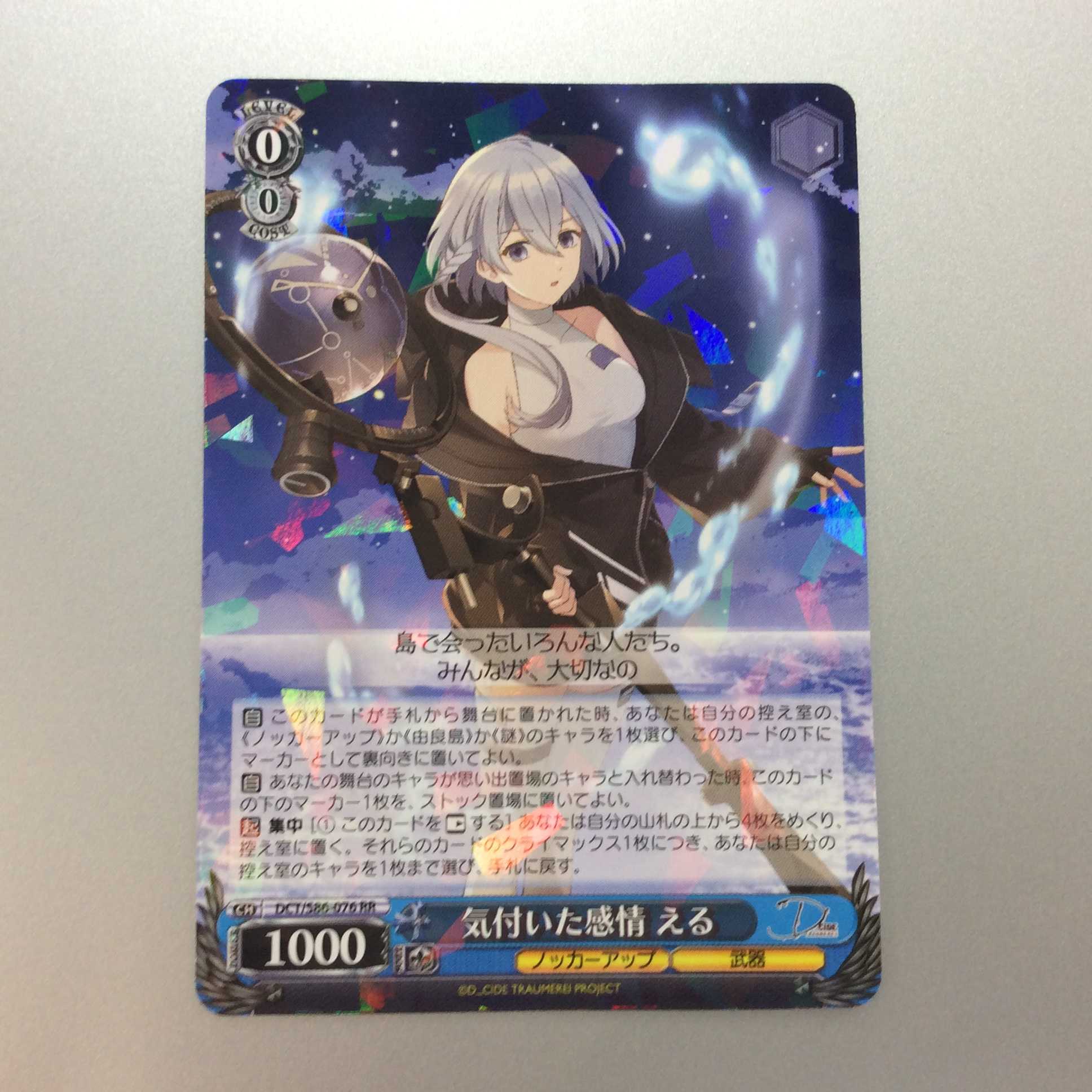 ヴァイスシュヴァルツ 気付いた感情 える RR 4枚 【公式通販】